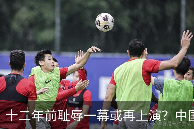 十二年前耻辱一幕或再上演？中国男篮vs伊朗，时间+央视直播调整